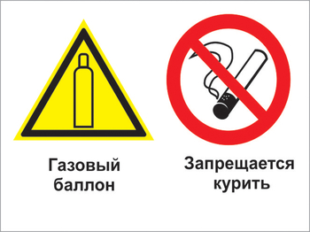 Кз 37 газовый баллон. запрещается курить. (пленка, 600х400 мм) - Знаки безопасности - Комбинированные знаки безопасности - Магазин охраны труда и техники безопасности stroiplakat.ru
