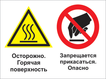 Кз 31 осторожно - горячая поверхность. запрещается прикасаться - опасно. (пластик, 600х400 мм) - Знаки безопасности - Комбинированные знаки безопасности - Магазин охраны труда и техники безопасности stroiplakat.ru