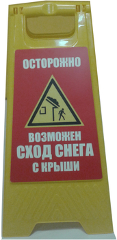 W41 Раскладной предупреждающий знак  - Знаки безопасности - Предупреждающие знаки - Магазин охраны труда и техники безопасности stroiplakat.ru