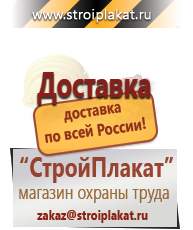 Магазин охраны труда и техники безопасности stroiplakat.ru Дорожные знаки в Барнауле