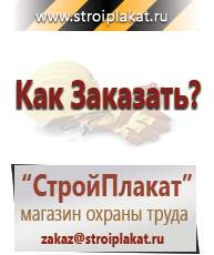 Магазин охраны труда и техники безопасности stroiplakat.ru Дорожные знаки в Барнауле