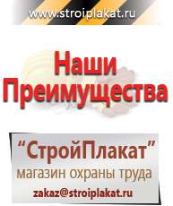 Магазин охраны труда и техники безопасности stroiplakat.ru Информационные щиты в Барнауле