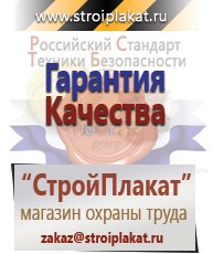 Магазин охраны труда и техники безопасности stroiplakat.ru Паспорт стройки в Барнауле