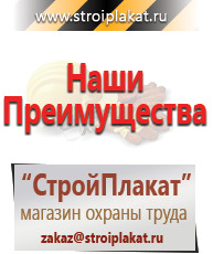 Магазин охраны труда и техники безопасности stroiplakat.ru Таблички и знаки на заказ в Барнауле