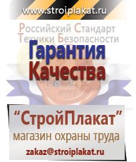 Магазин охраны труда и техники безопасности stroiplakat.ru Журналы в Барнауле
