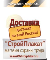 Магазин охраны труда и техники безопасности stroiplakat.ru Тематические стенды в Барнауле