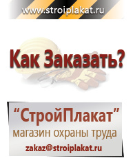 Магазин охраны труда и техники безопасности stroiplakat.ru Запрещающие знаки в Барнауле