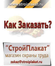 Магазин охраны труда и техники безопасности stroiplakat.ru Указательные знаки в Барнауле